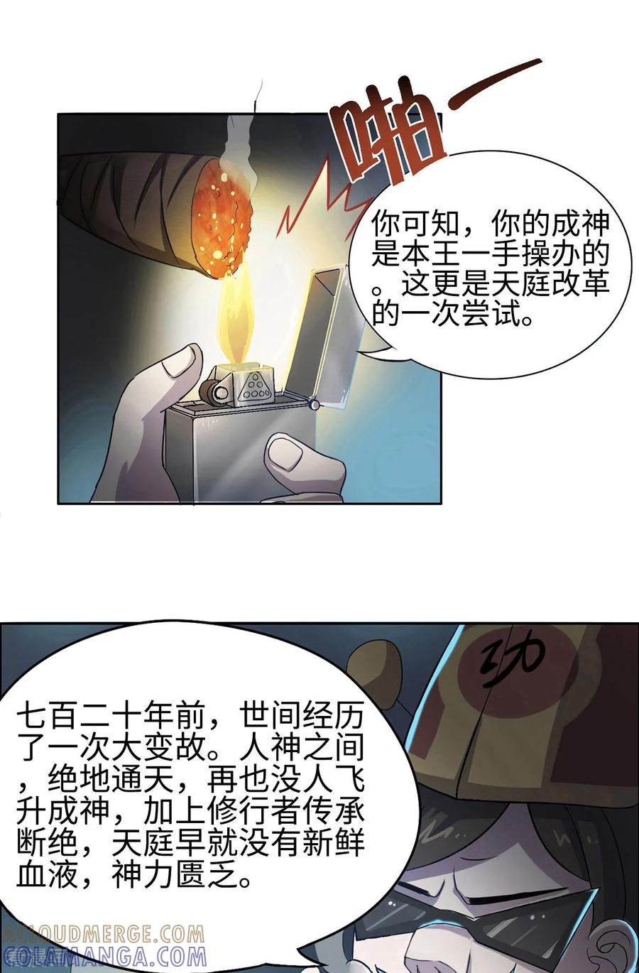 第4话-云童-旷盛动漫 斯淼动漫（第7张）