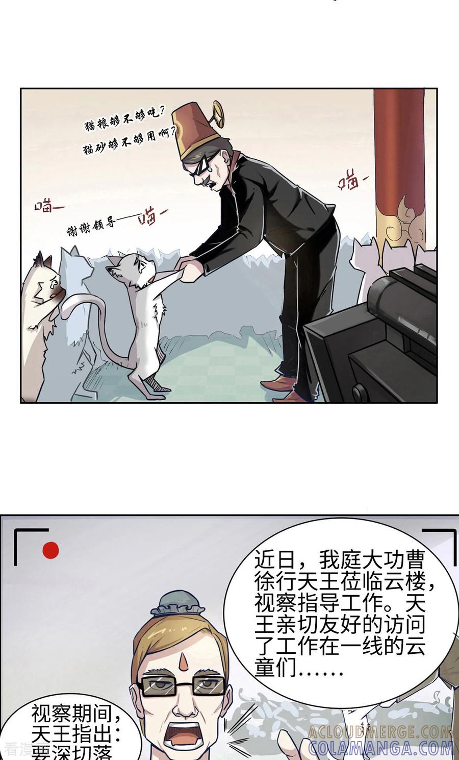 第4话-云童-旷盛动漫 斯淼动漫（第3张）