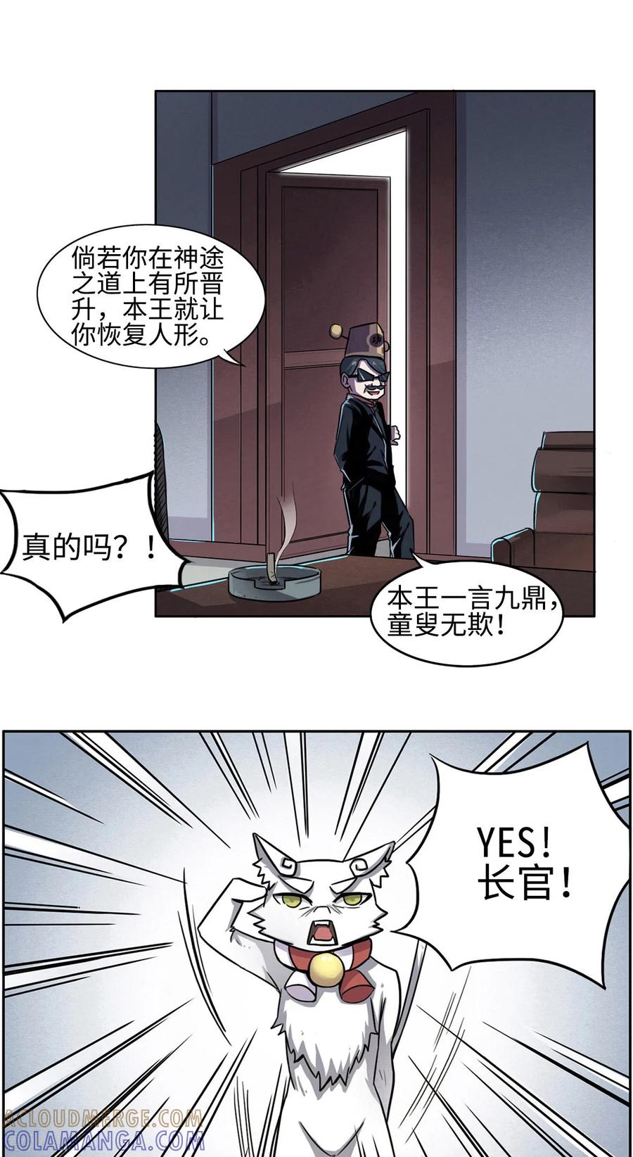 第4话-云童-旷盛动漫 斯淼动漫（第11张）