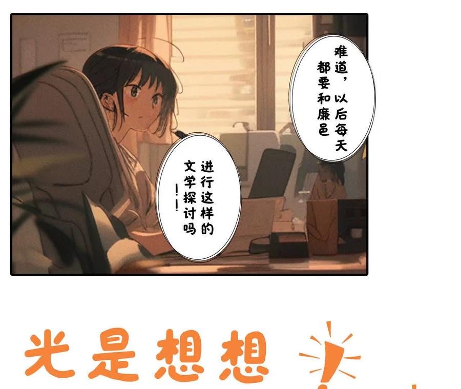 第5话追求廉邑计划-社恐追爱，反复社死-甜逗剧场出品 & 瑾然 & 零度以下（第18张）