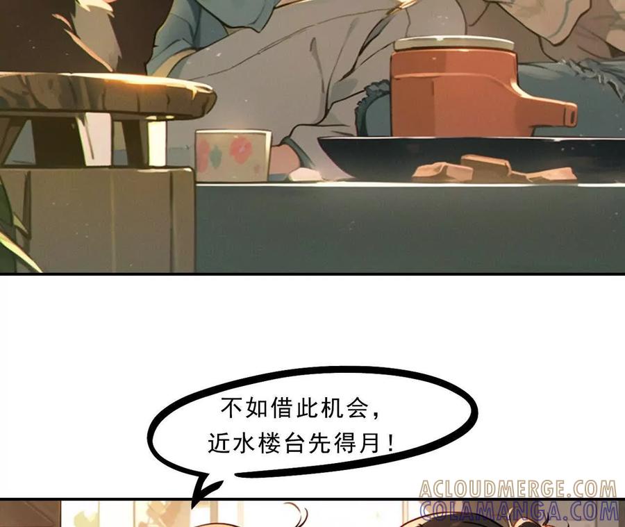 第5话追求廉邑计划-社恐追爱，反复社死-甜逗剧场出品 & 瑾然 & 零度以下（第25张）