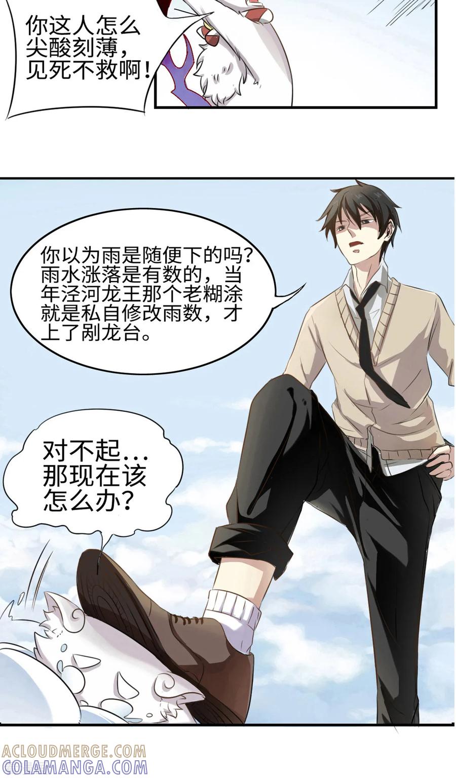 第6话-云童-旷盛动漫 斯淼动漫（第23张）