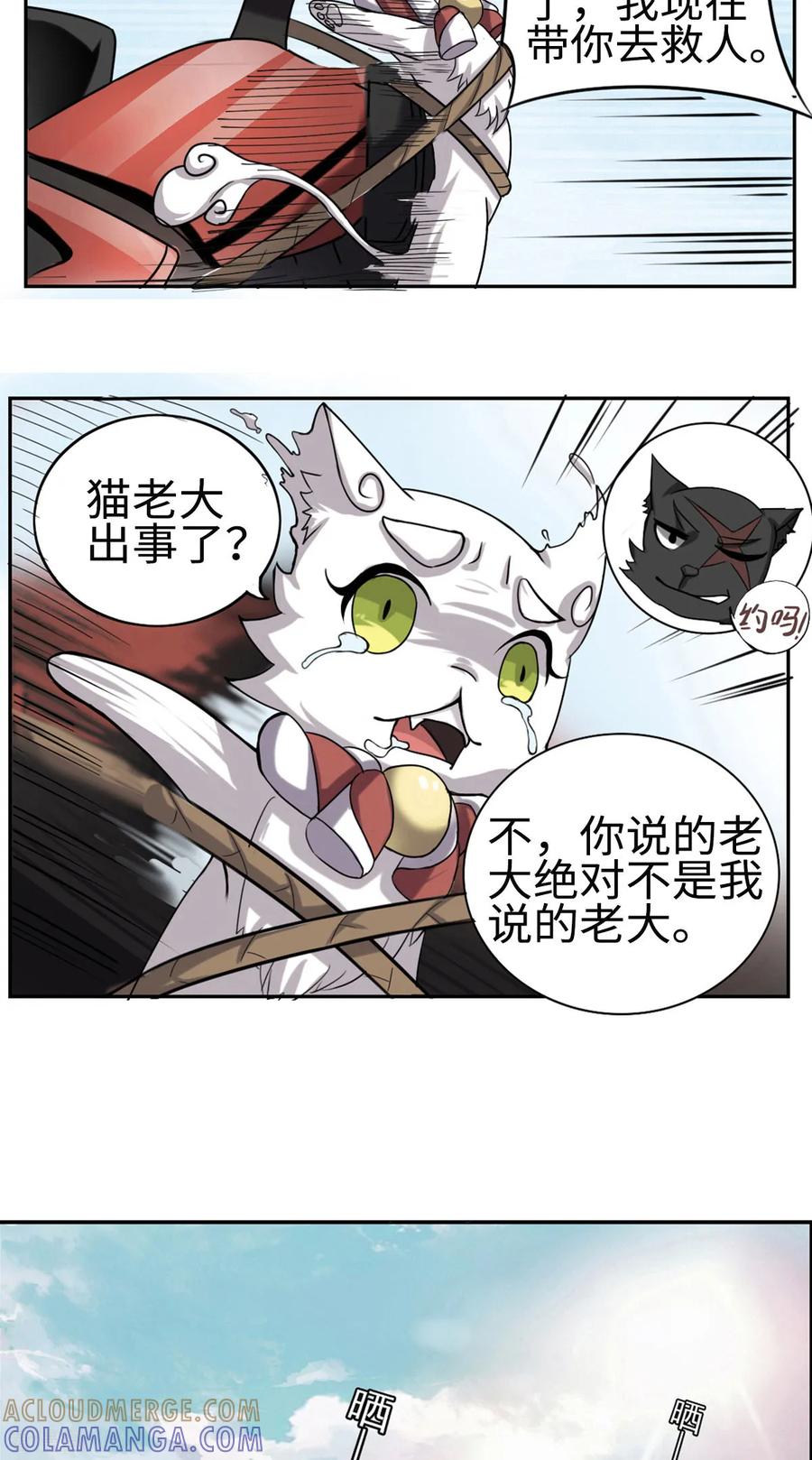 第6话-云童-旷盛动漫 斯淼动漫（第13张）