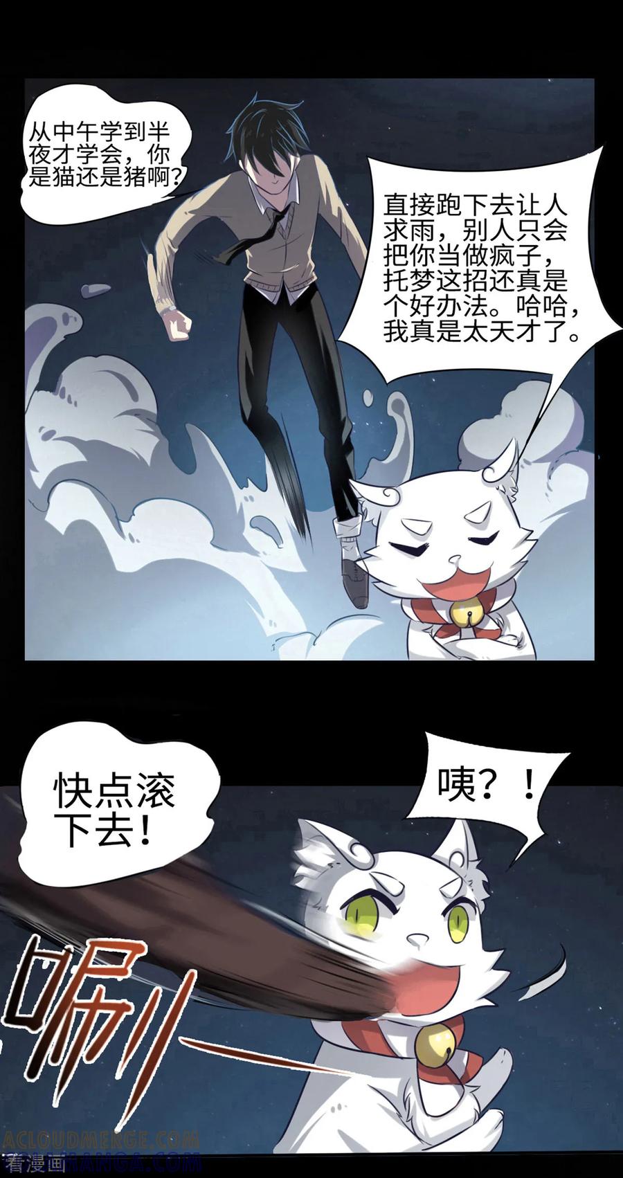 第6话-云童-旷盛动漫 斯淼动漫（第27张）