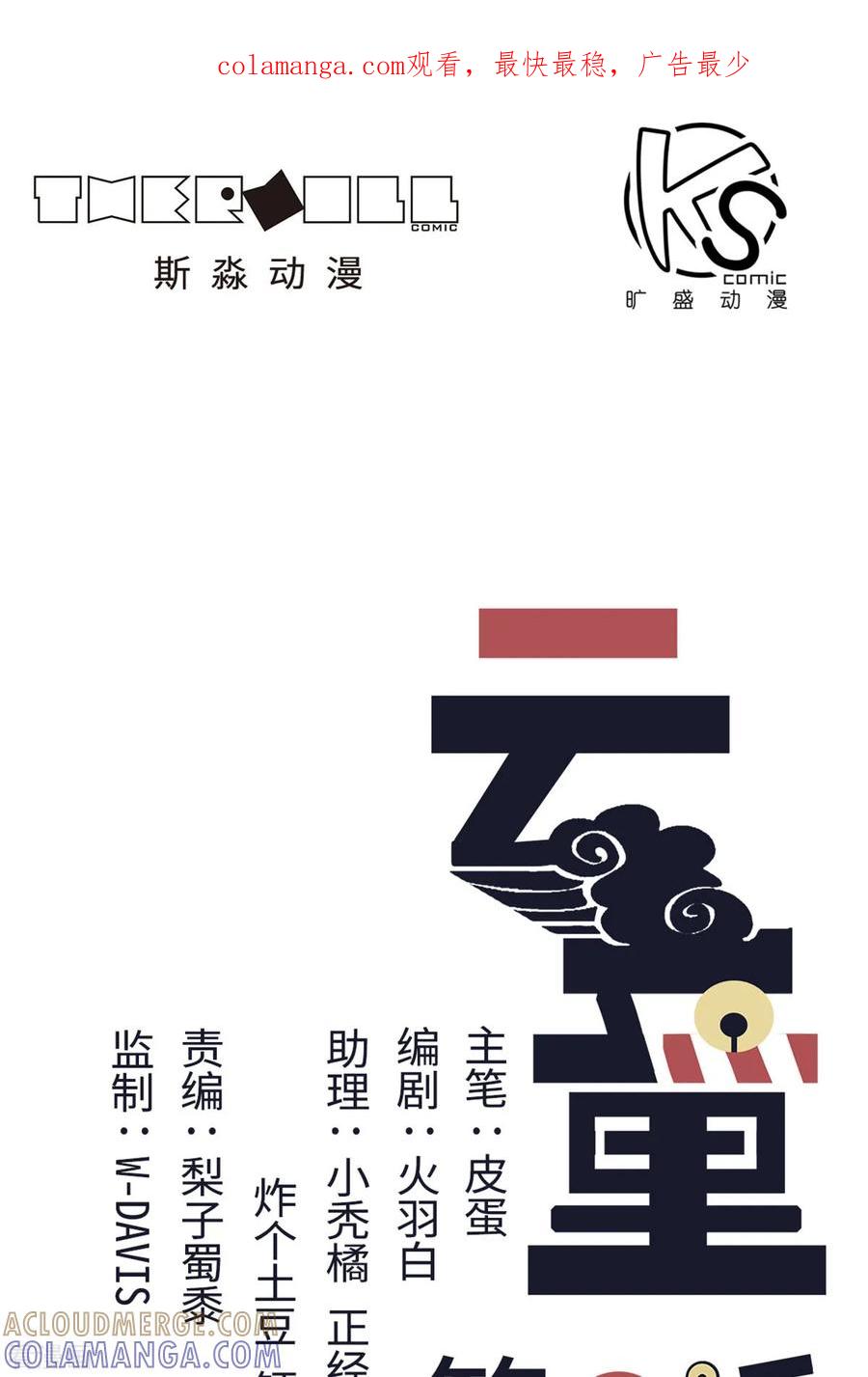 第7话-云童-旷盛动漫 斯淼动漫（第1张）
