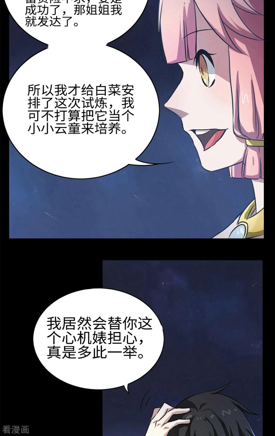 第7话-云童-旷盛动漫 斯淼动漫（第16张）