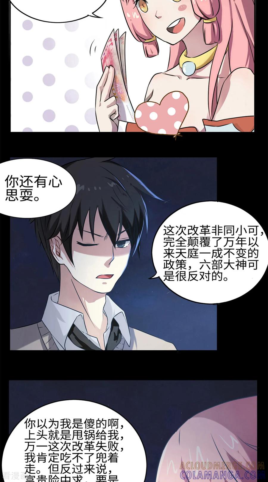 第7话-云童-旷盛动漫 斯淼动漫（第15张）