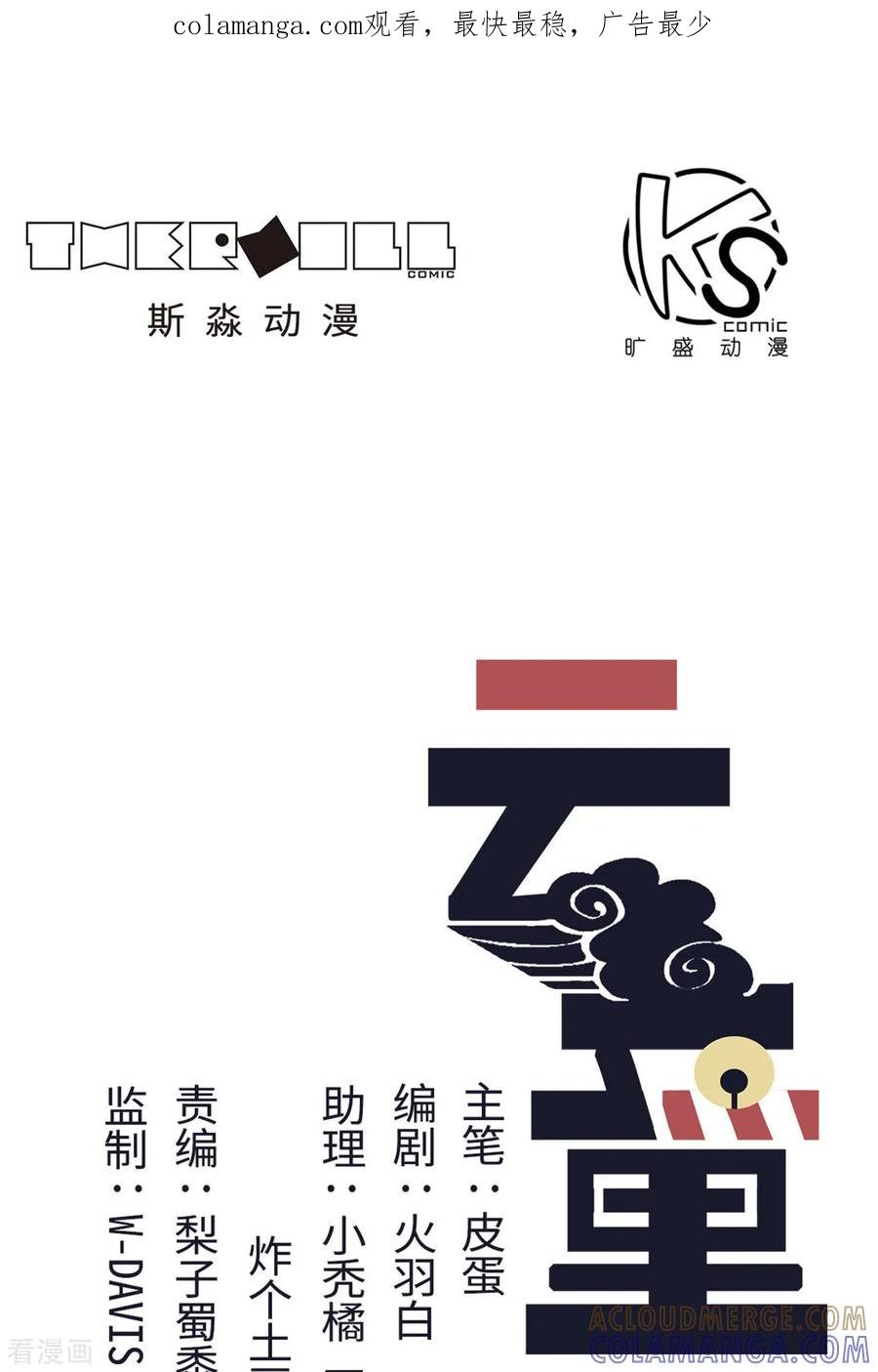 第8话-云童-旷盛动漫 斯淼动漫（第1张）