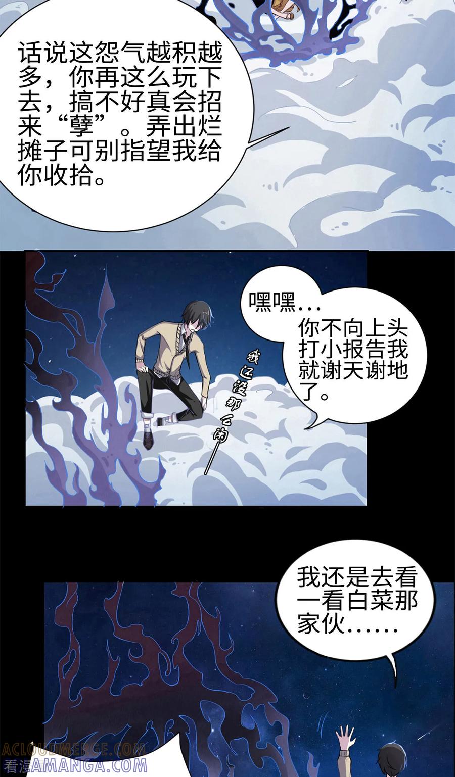第9话-云童-旷盛动漫 斯淼动漫（第5张）