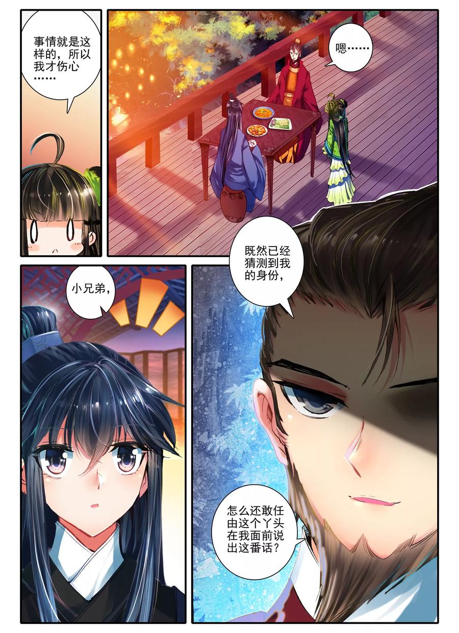 第9话一个人的草原-云中歌-神漫（第3张）