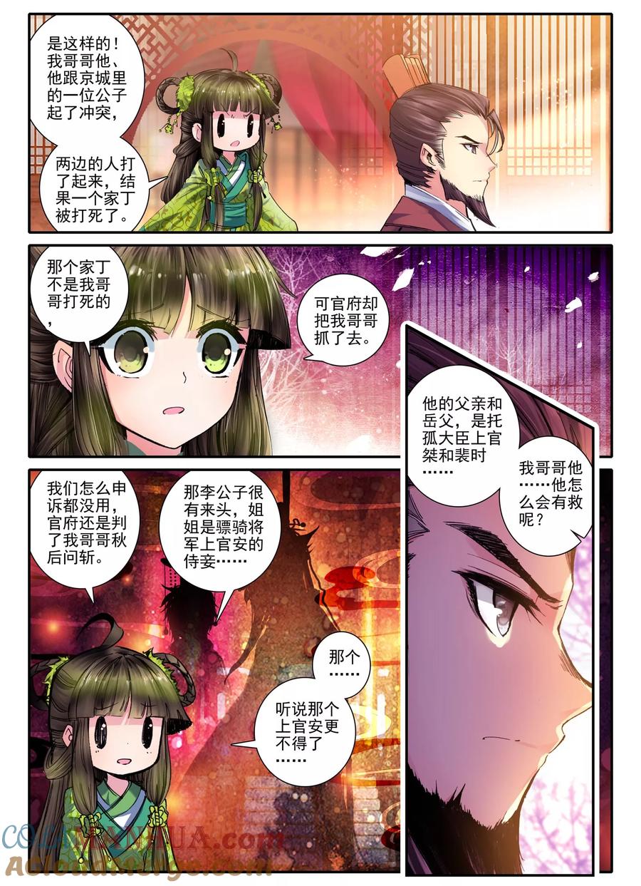 第9话一个人的草原-云中歌-神漫（第2张）