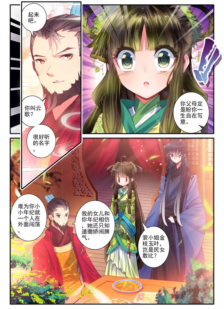 第9话一个人的草原-云中歌-神漫（第5张）