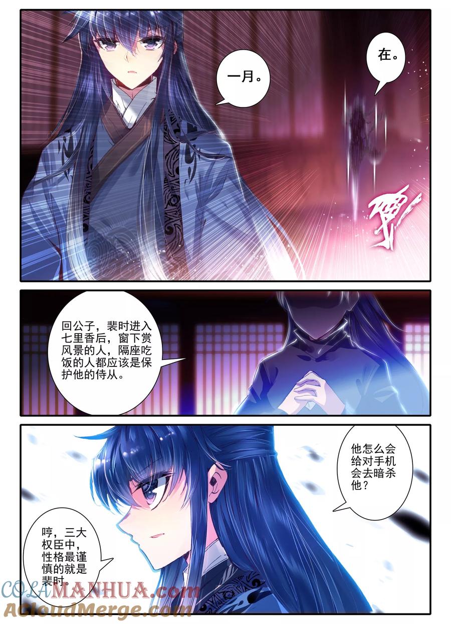 第9话一个人的草原-云中歌-神漫（第10张）