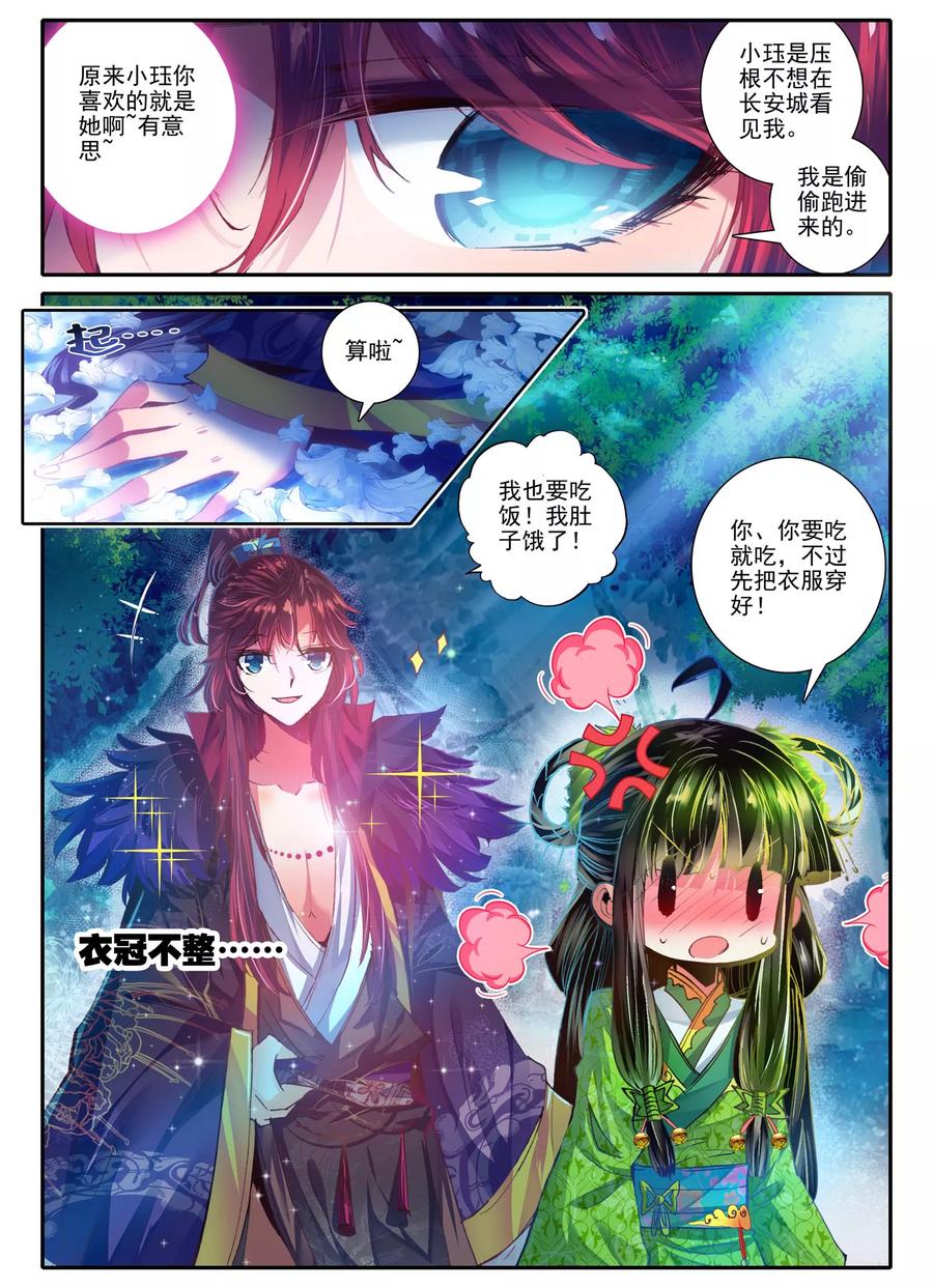 第10话桃花劫桃花劫？!-云中歌-神漫（第17张）