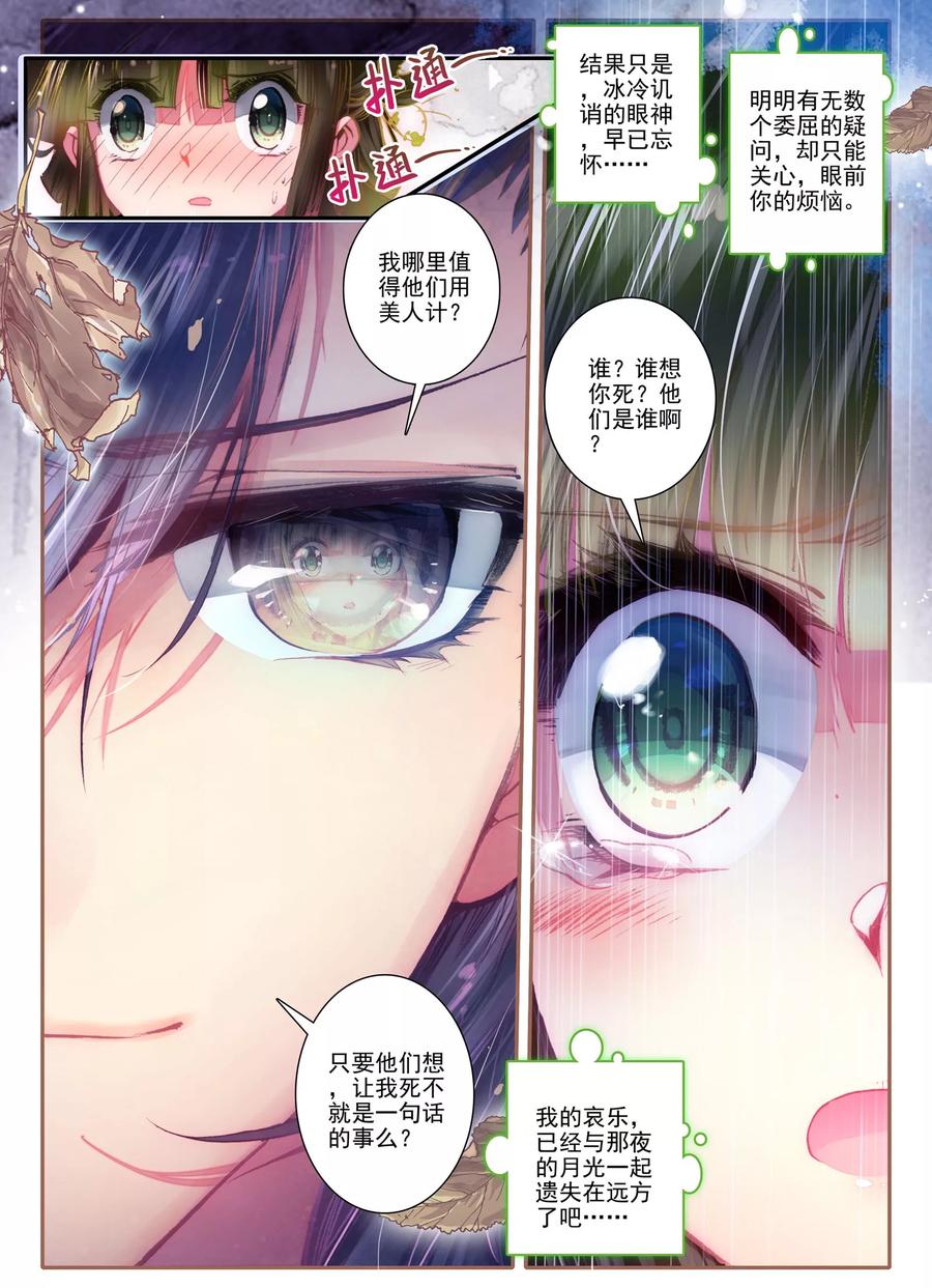 第10话桃花劫桃花劫？!-云中歌-神漫（第5张）