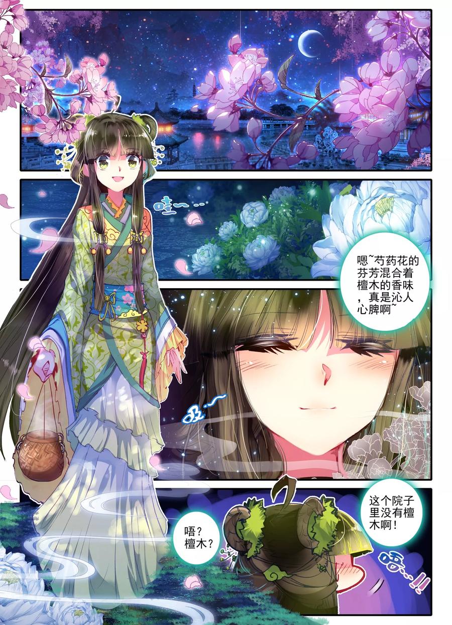 第10话桃花劫桃花劫？!-云中歌-神漫（第13张）