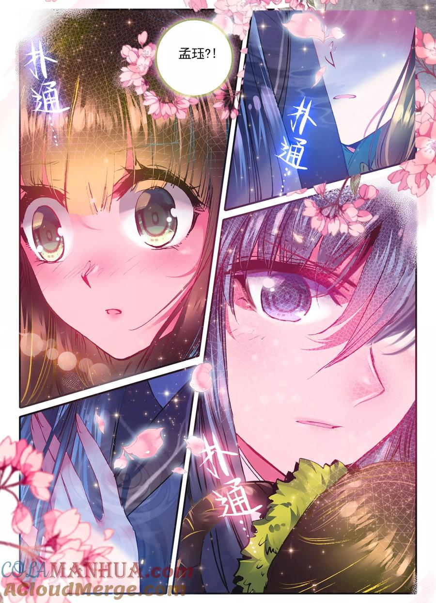 第10话桃花劫桃花劫？!-云中歌-神漫（第22张）