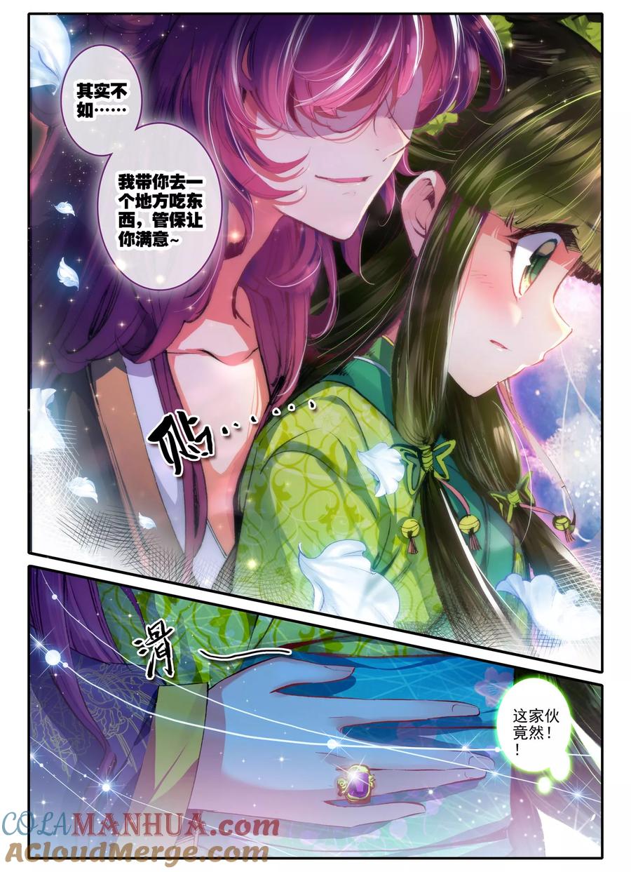 第10话桃花劫桃花劫？!-云中歌-神漫（第18张）