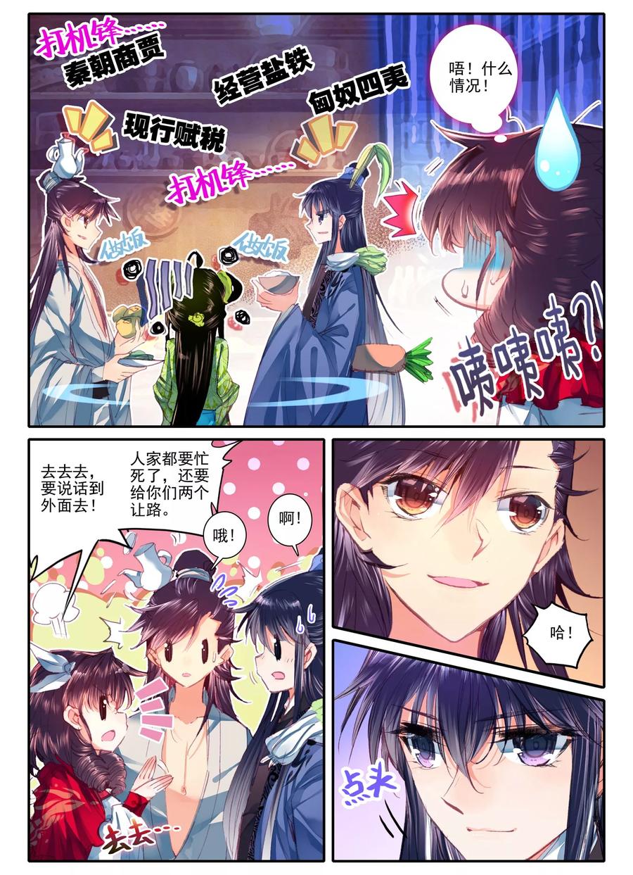 第10话桃花劫桃花劫？!-云中歌-神漫（第9张）