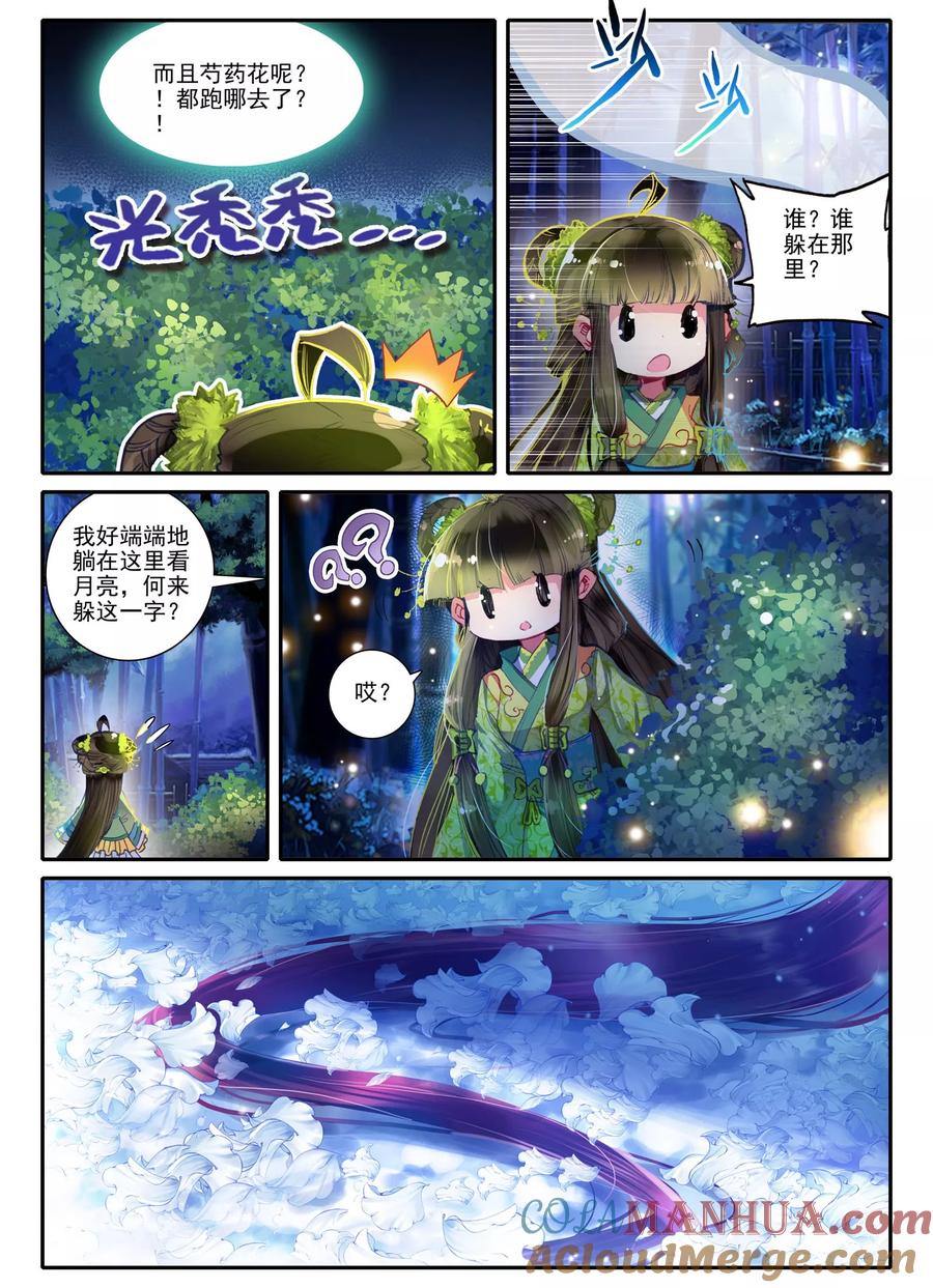 第10话桃花劫桃花劫？!-云中歌-神漫（第14张）