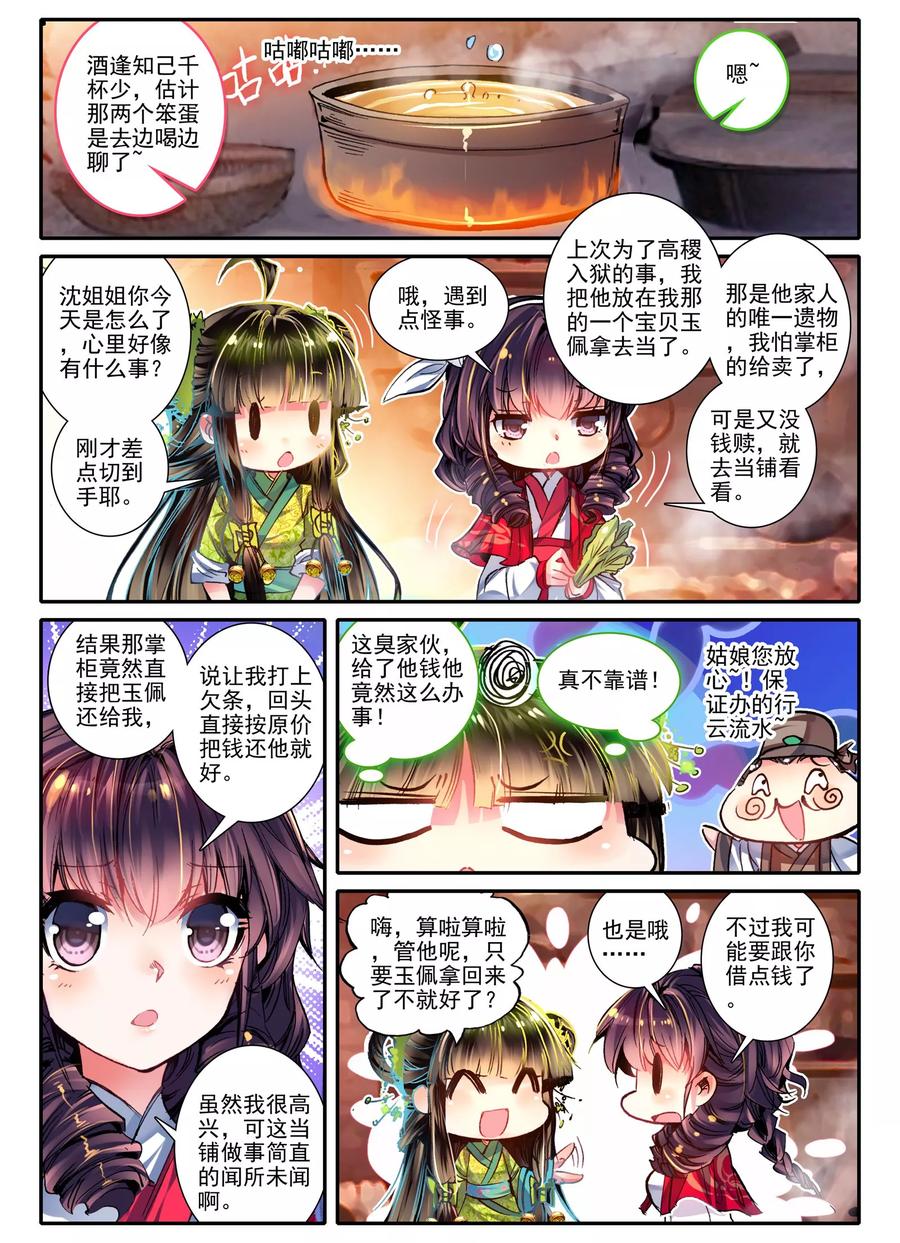 第10话桃花劫桃花劫？!-云中歌-神漫（第11张）