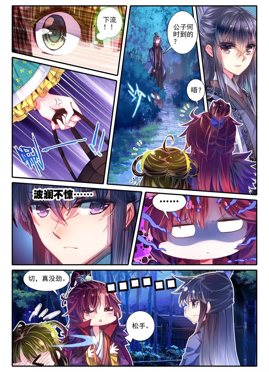 第10话桃花劫桃花劫？!-云中歌-神漫（第19张）