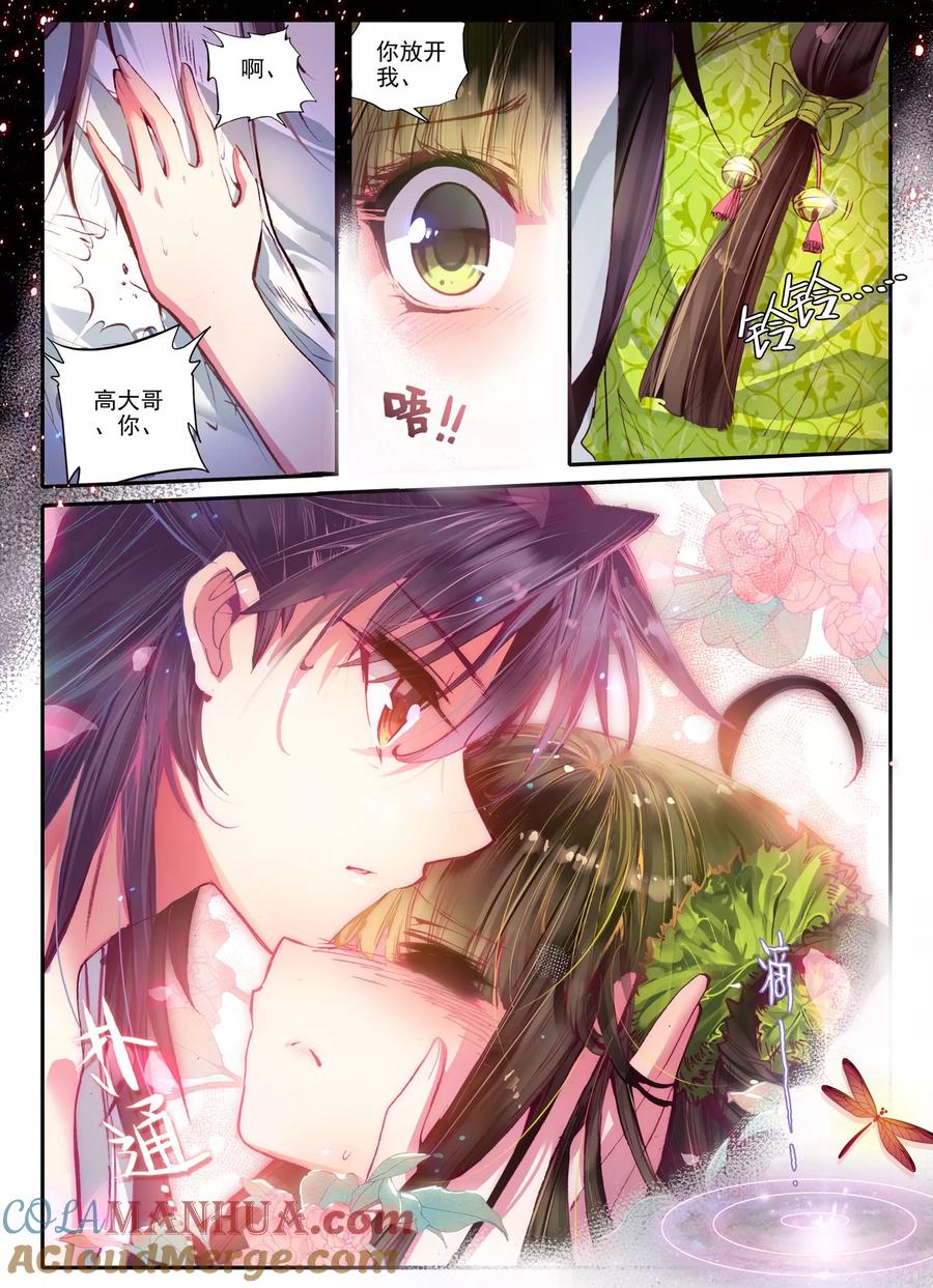 第10话桃花劫桃花劫？!-云中歌-神漫（第4张）
