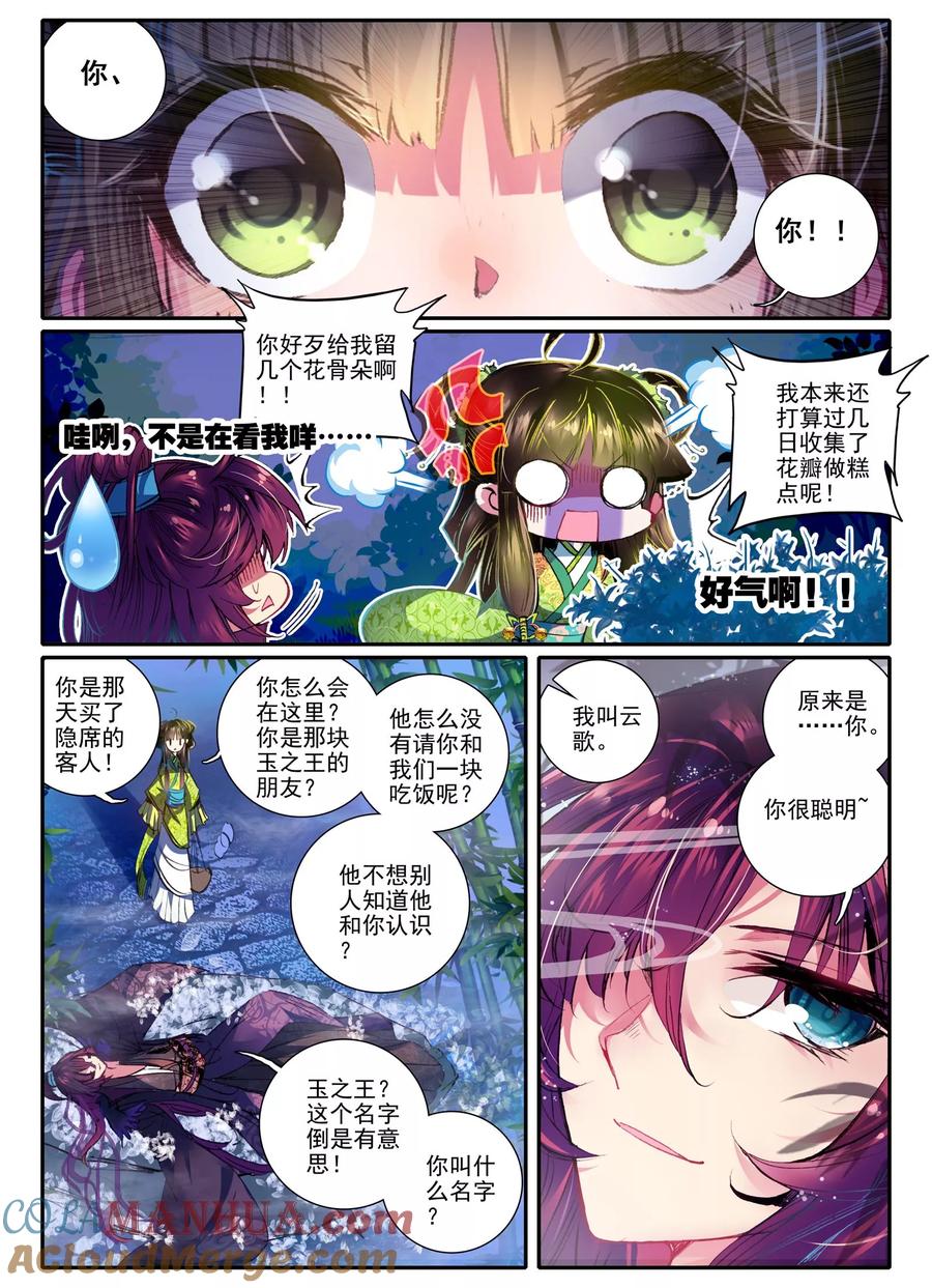 第10话桃花劫桃花劫？!-云中歌-神漫（第16张）