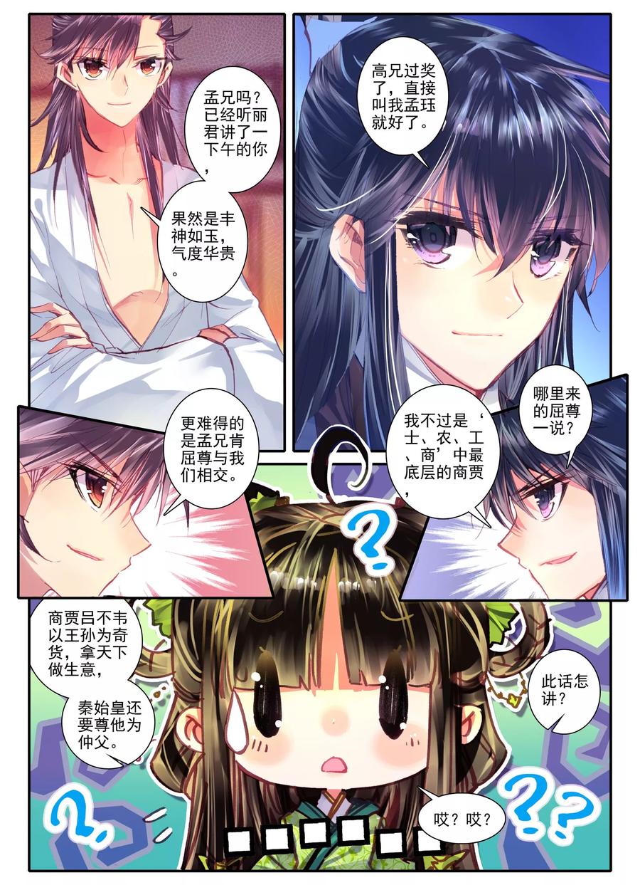 第10话桃花劫桃花劫？!-云中歌-神漫（第7张）