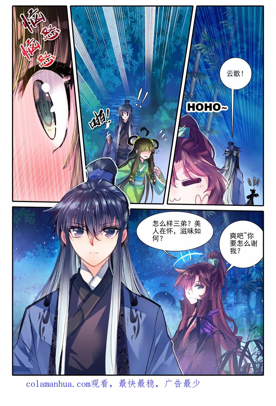 第10话桃花劫桃花劫？!-云中歌-神漫（第23张）