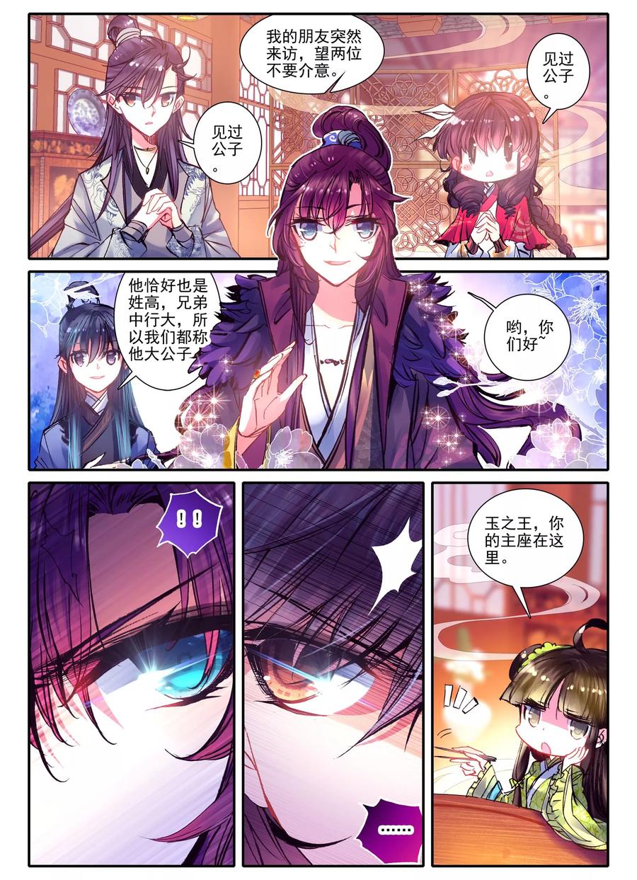 第11话教训“大王”-云中歌-神漫（第3张）