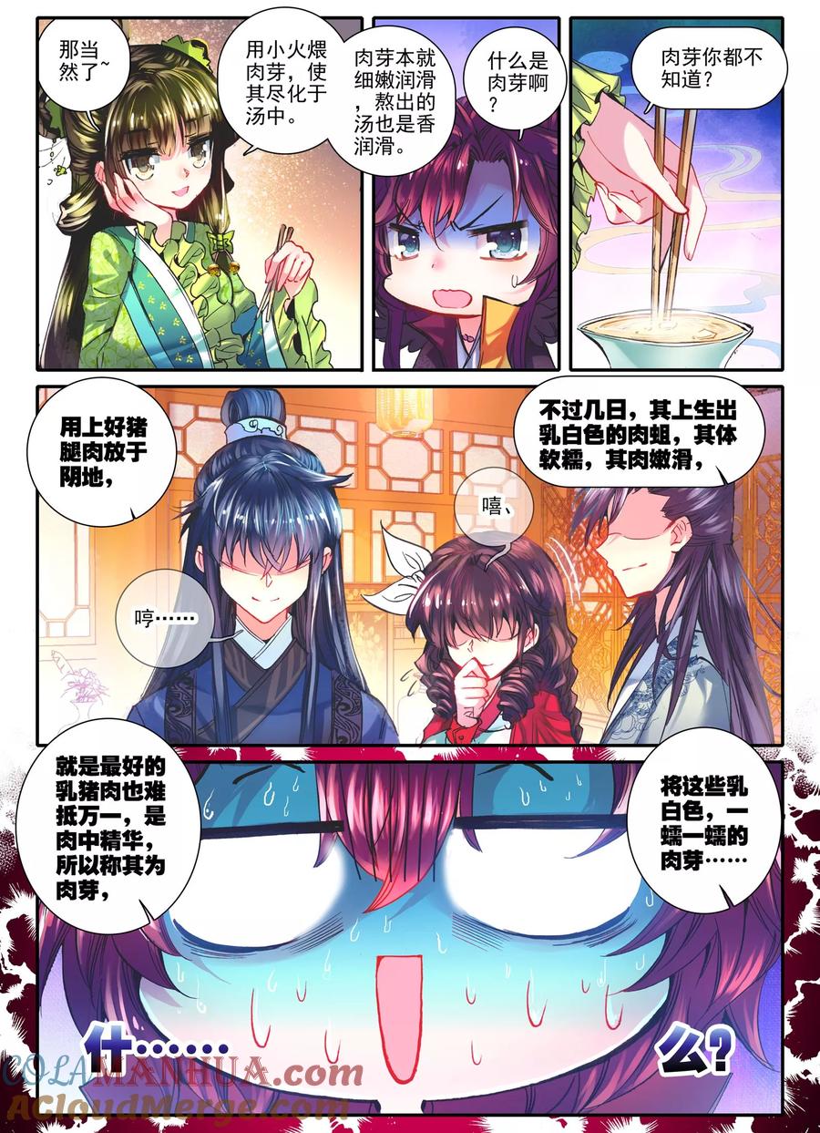第11话教训“大王”-云中歌-神漫（第6张）