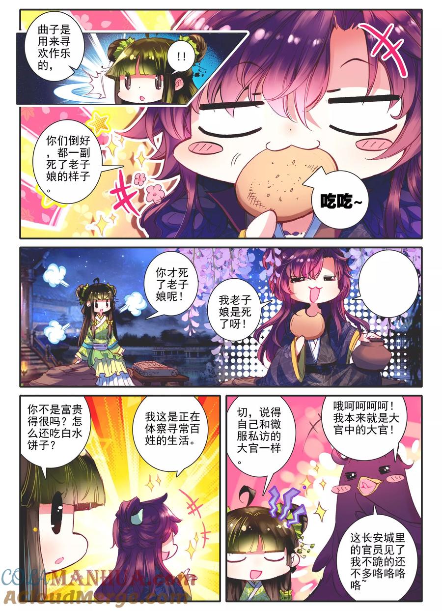 第11话教训“大王”-云中歌-神漫（第18张）