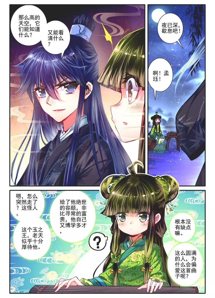 第11话教训“大王”-云中歌-神漫（第17张）