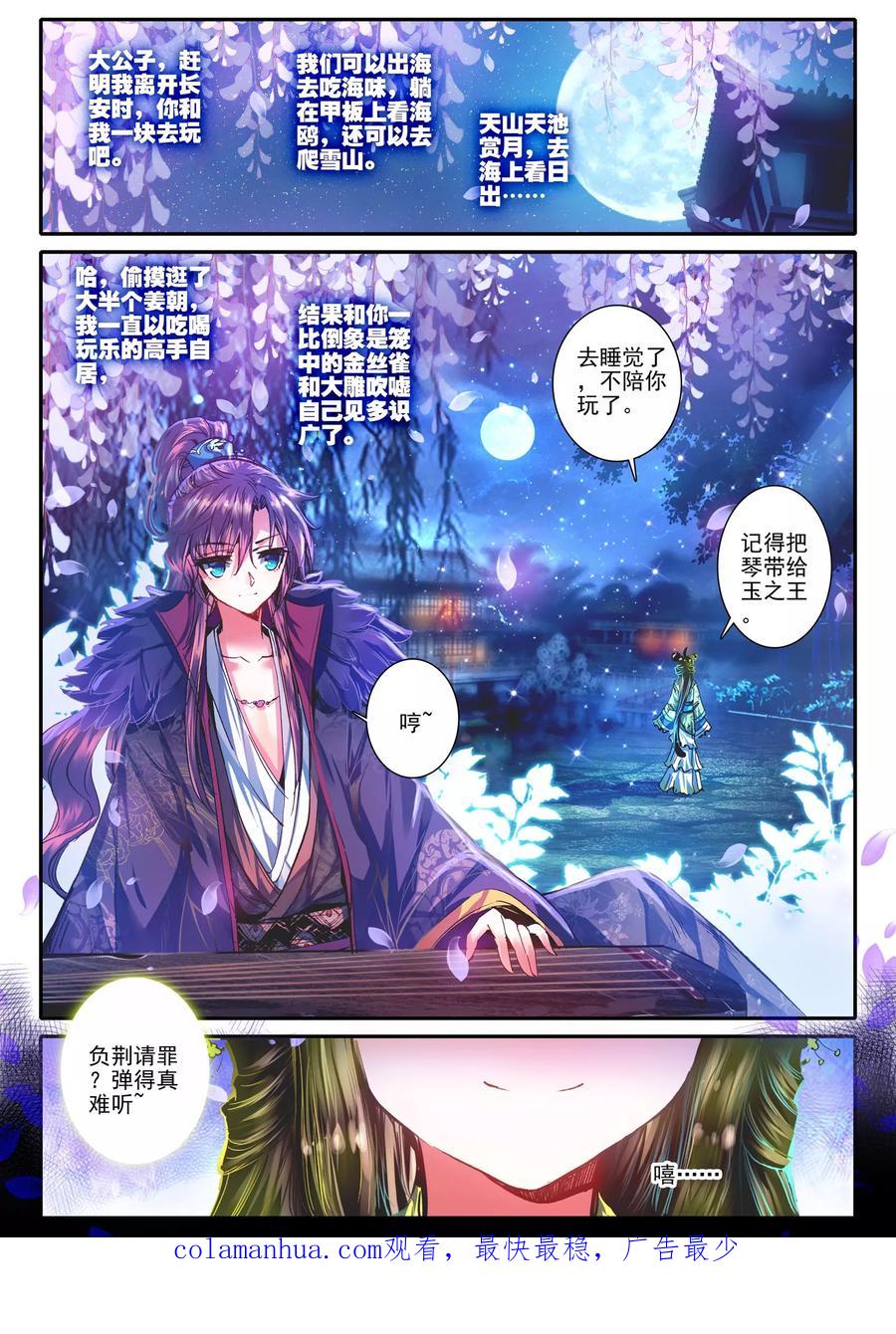 第11话教训“大王”-云中歌-神漫（第23张）