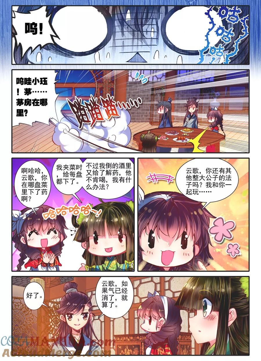 第11话教训“大王”-云中歌-神漫（第10张）