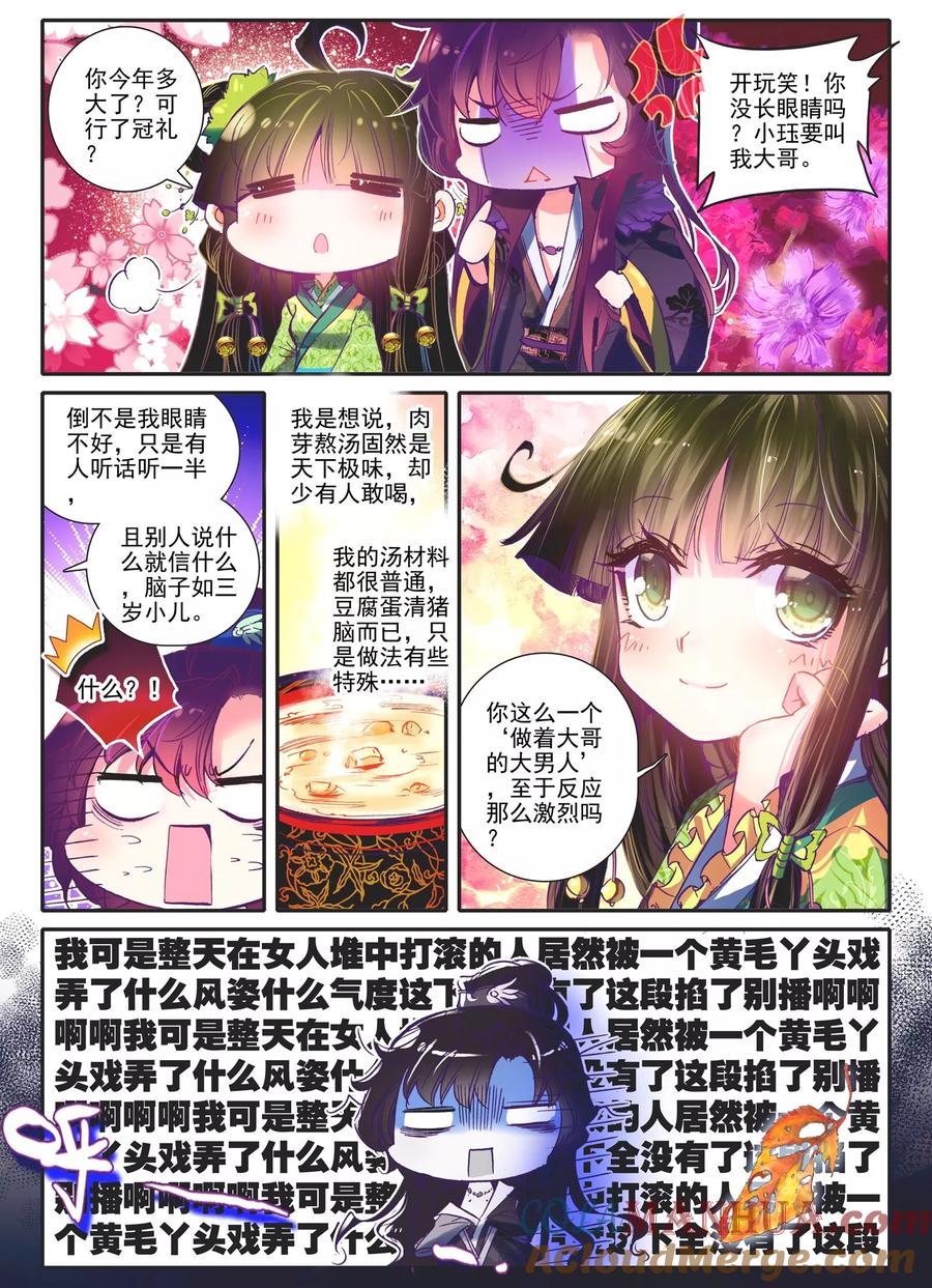 第11话教训“大王”-云中歌-神漫（第8张）