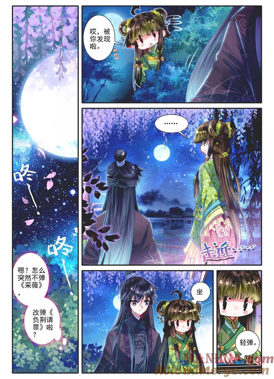 第11话教训“大王”-云中歌-神漫（第12张）