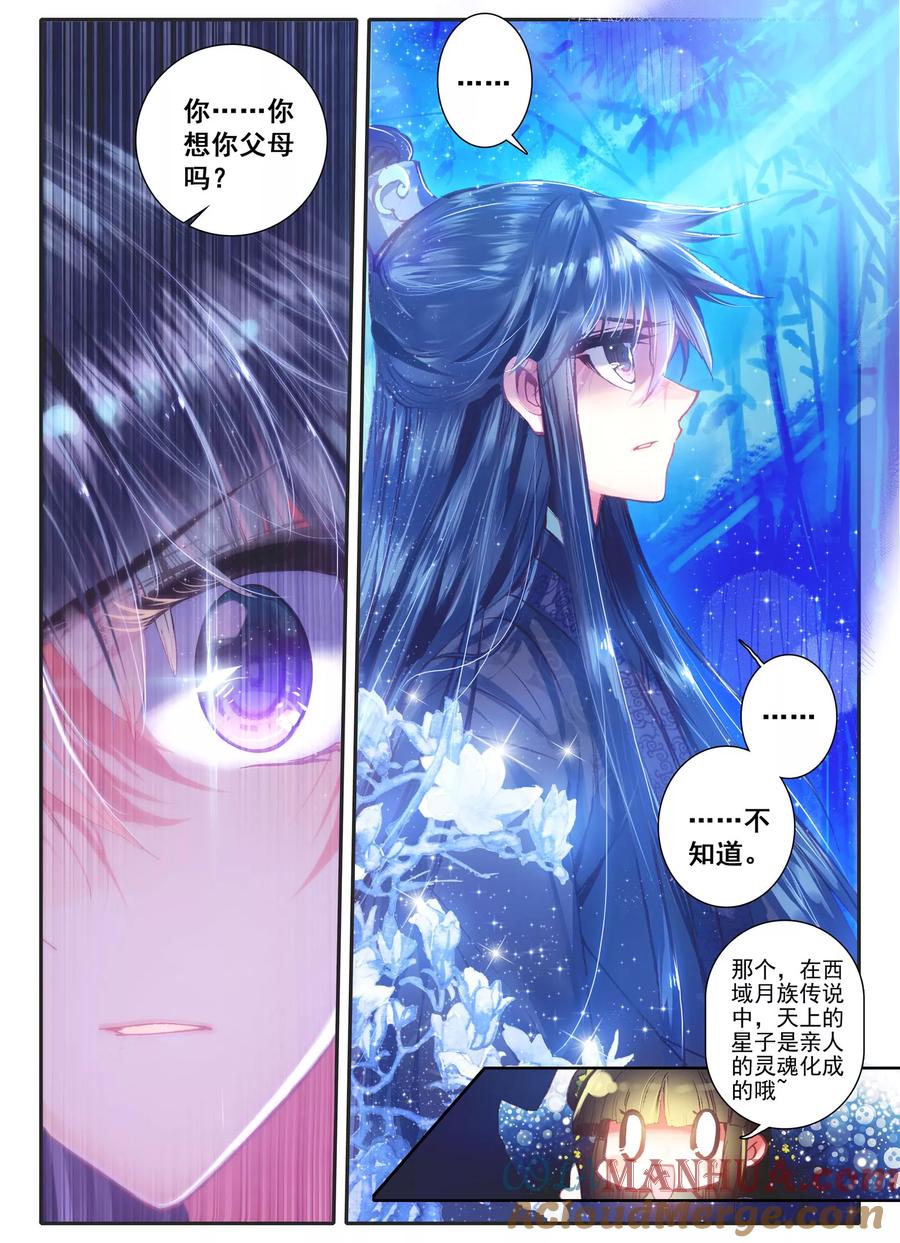 第11话教训“大王”-云中歌-神漫（第16张）