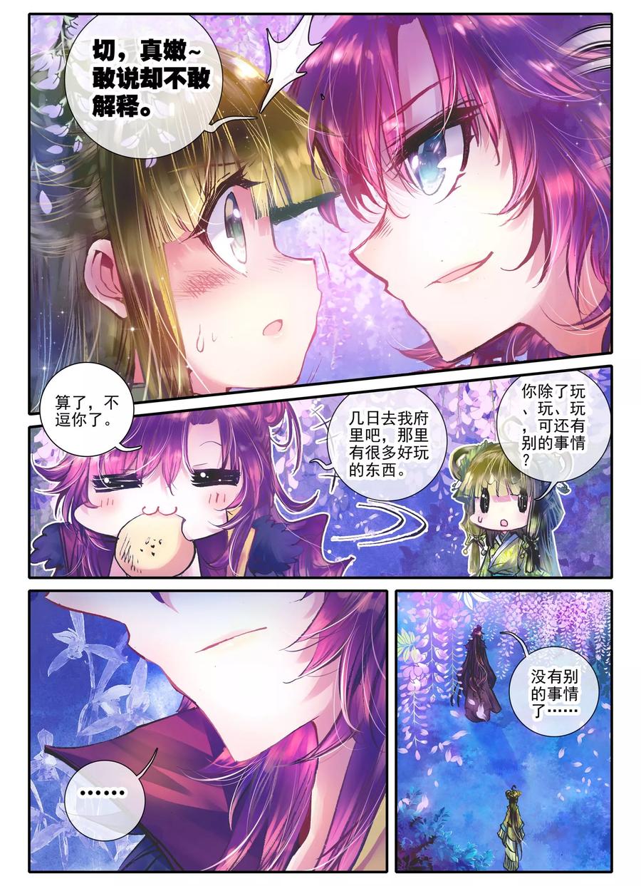 第11话教训“大王”-云中歌-神漫（第21张）