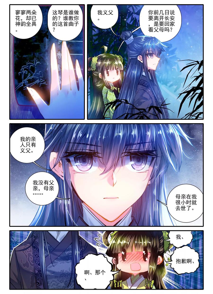 第11话教训“大王”-云中歌-神漫（第15张）