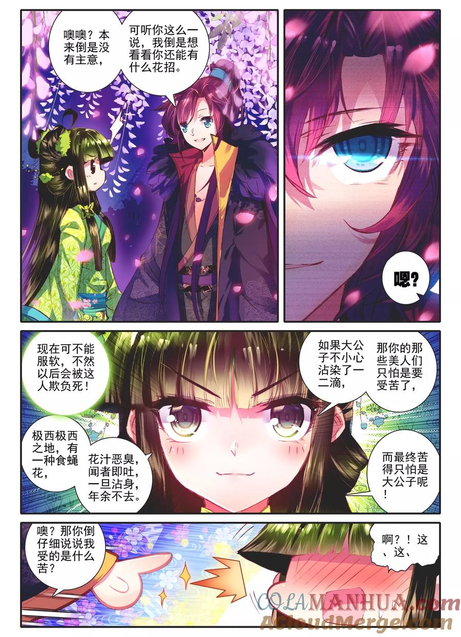 第11话教训“大王”-云中歌-神漫（第20张）
