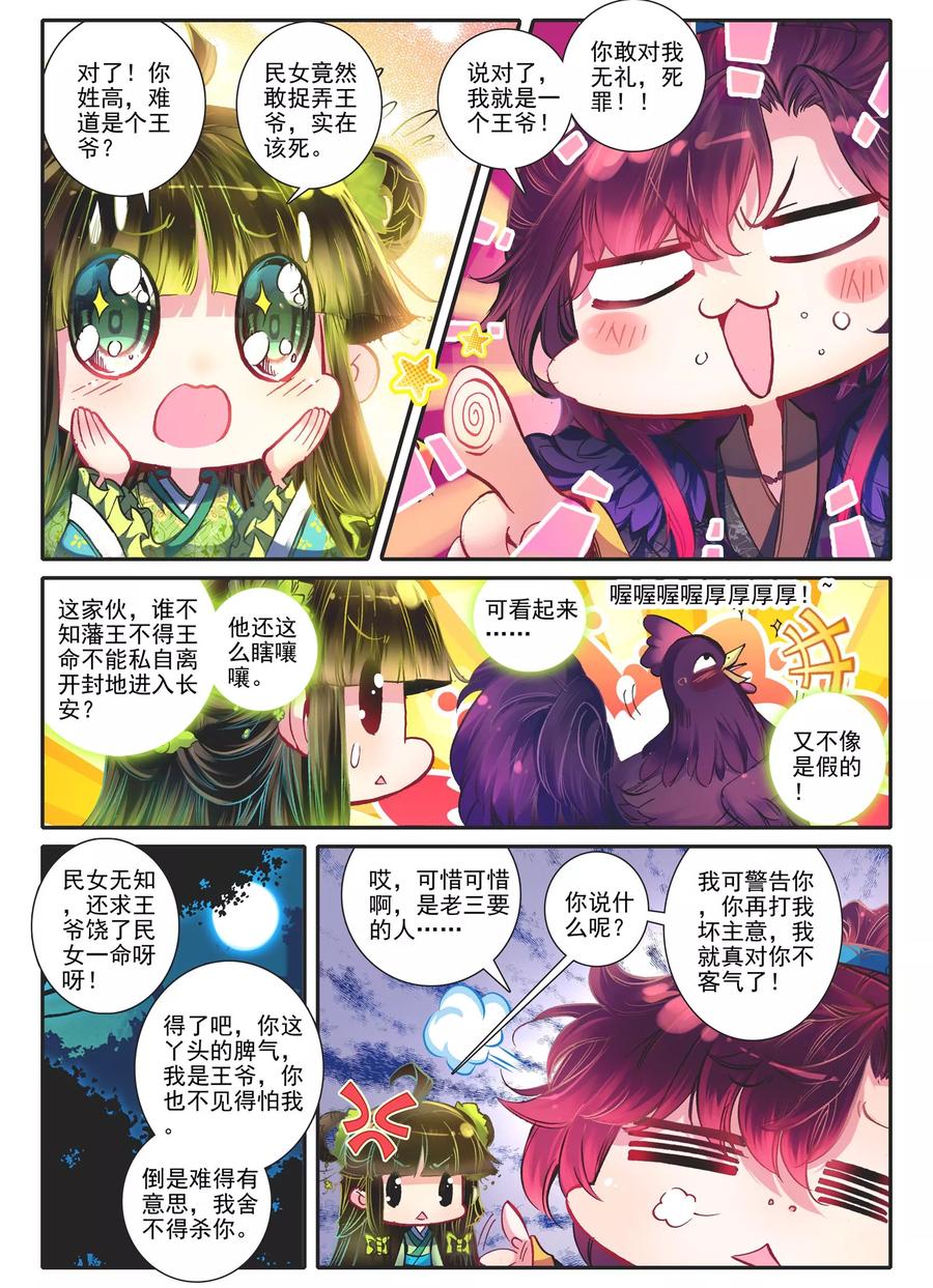 第11话教训“大王”-云中歌-神漫（第19张）