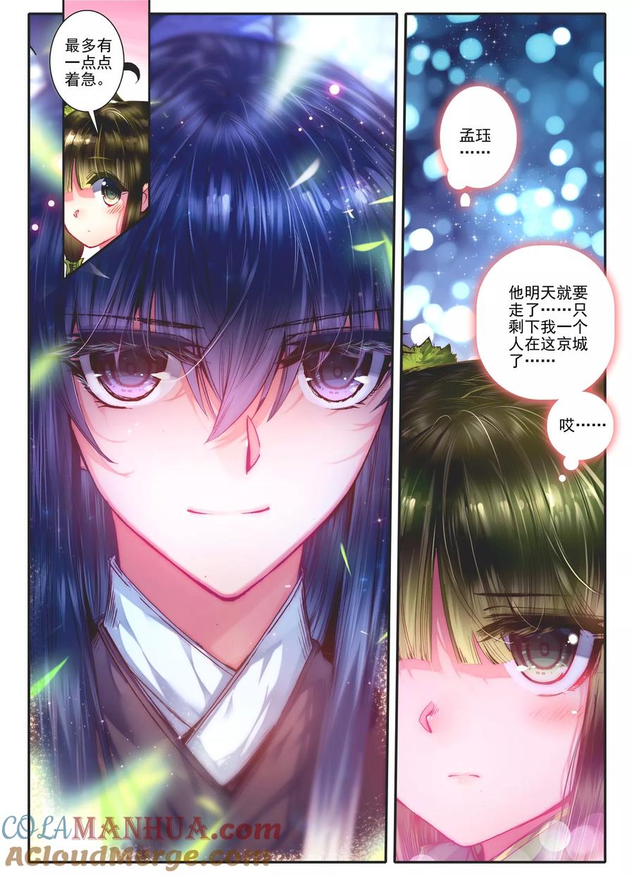 第12话送别-云中歌-神漫（第10张）