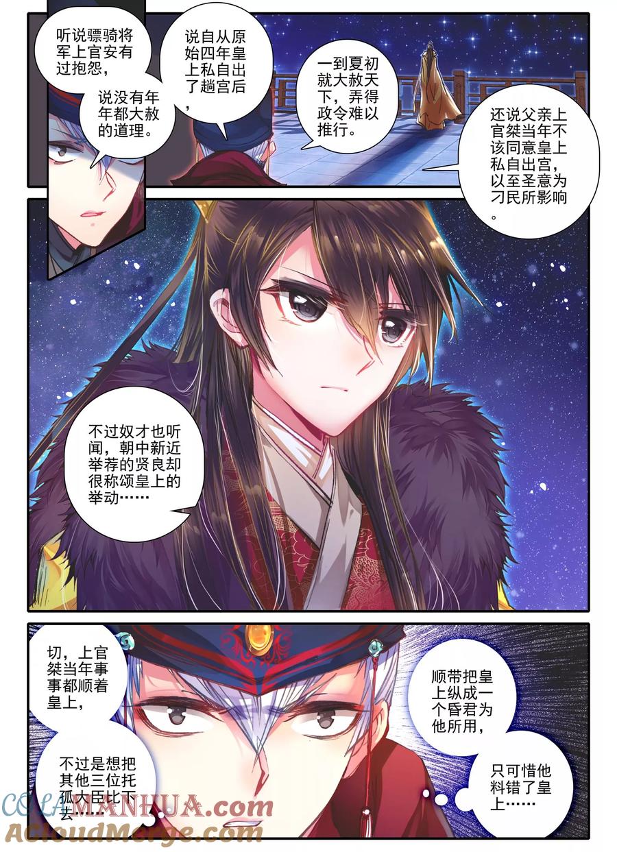 第12话送别-云中歌-神漫（第16张）