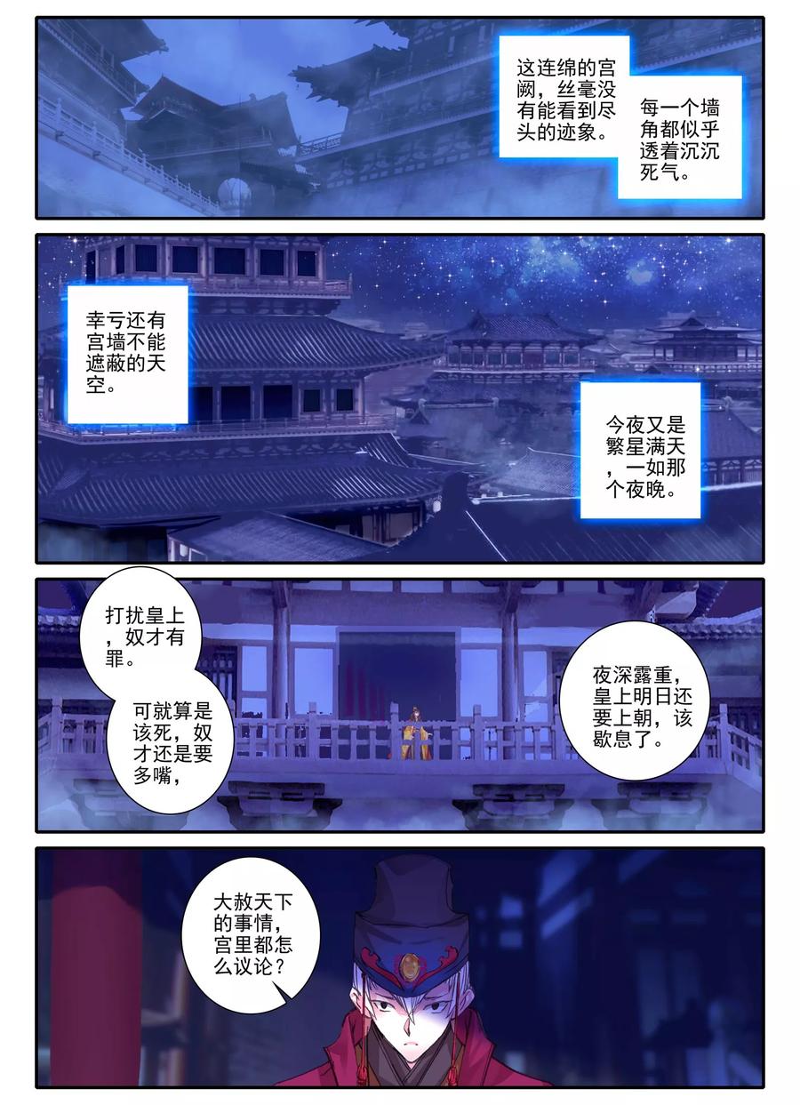 第12话送别-云中歌-神漫（第15张）