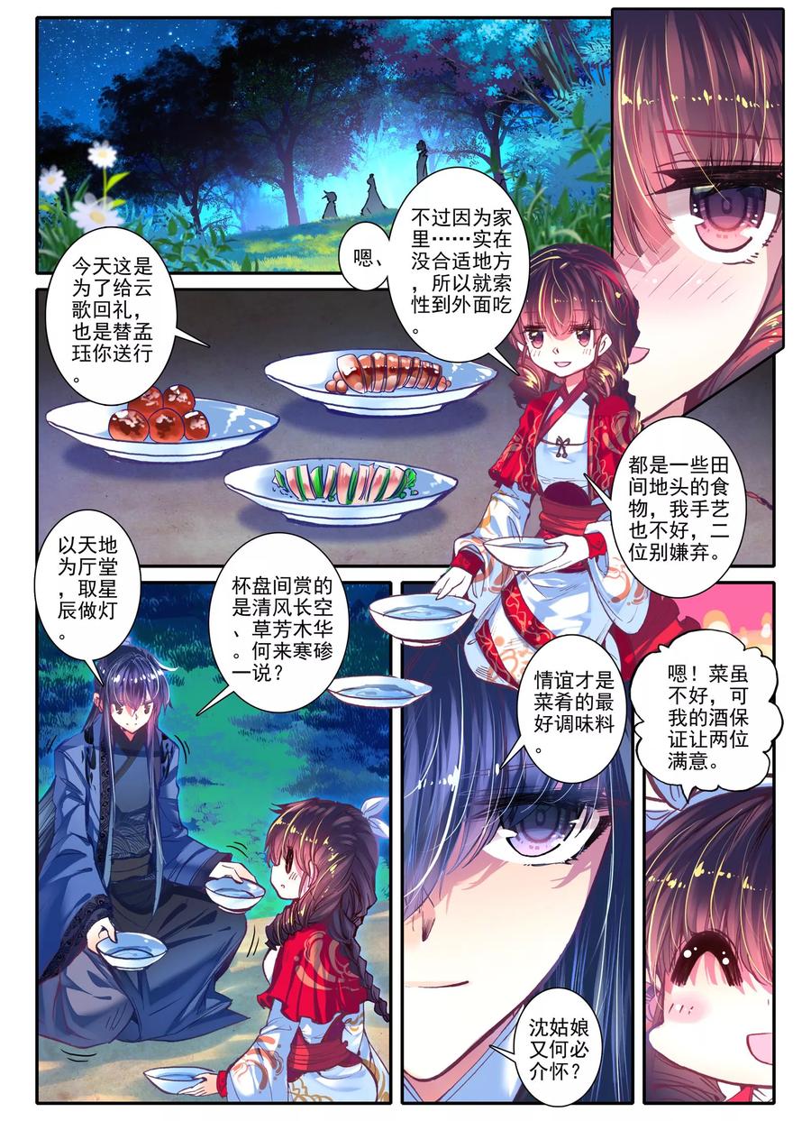 第12话送别-云中歌-神漫（第1张）