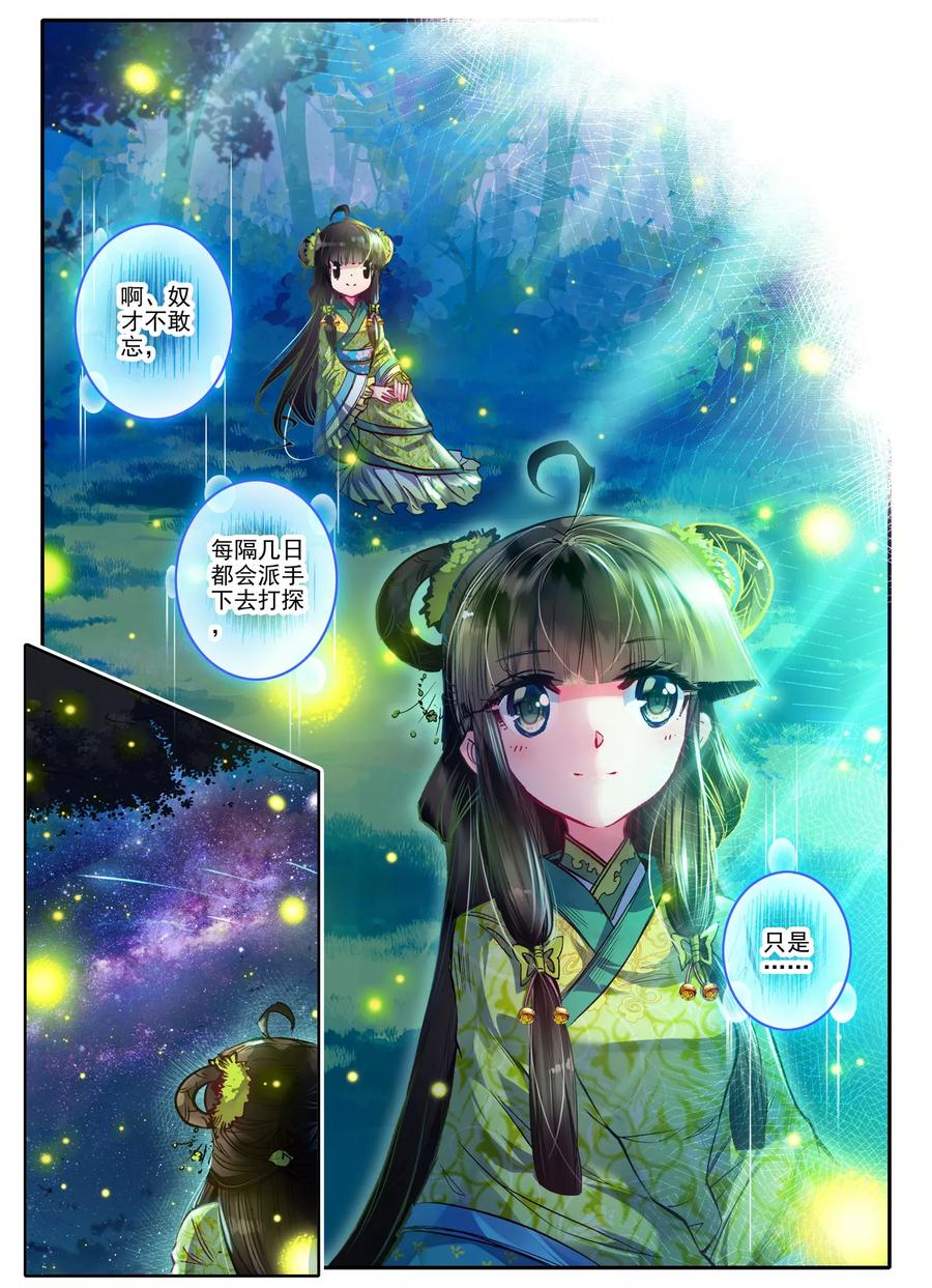 第12话送别-云中歌-神漫（第19张）