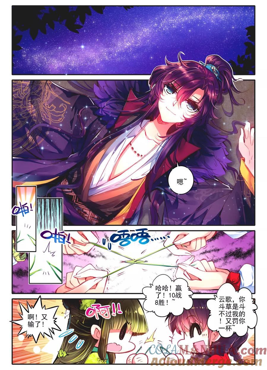 第12话送别-云中歌-神漫（第6张）