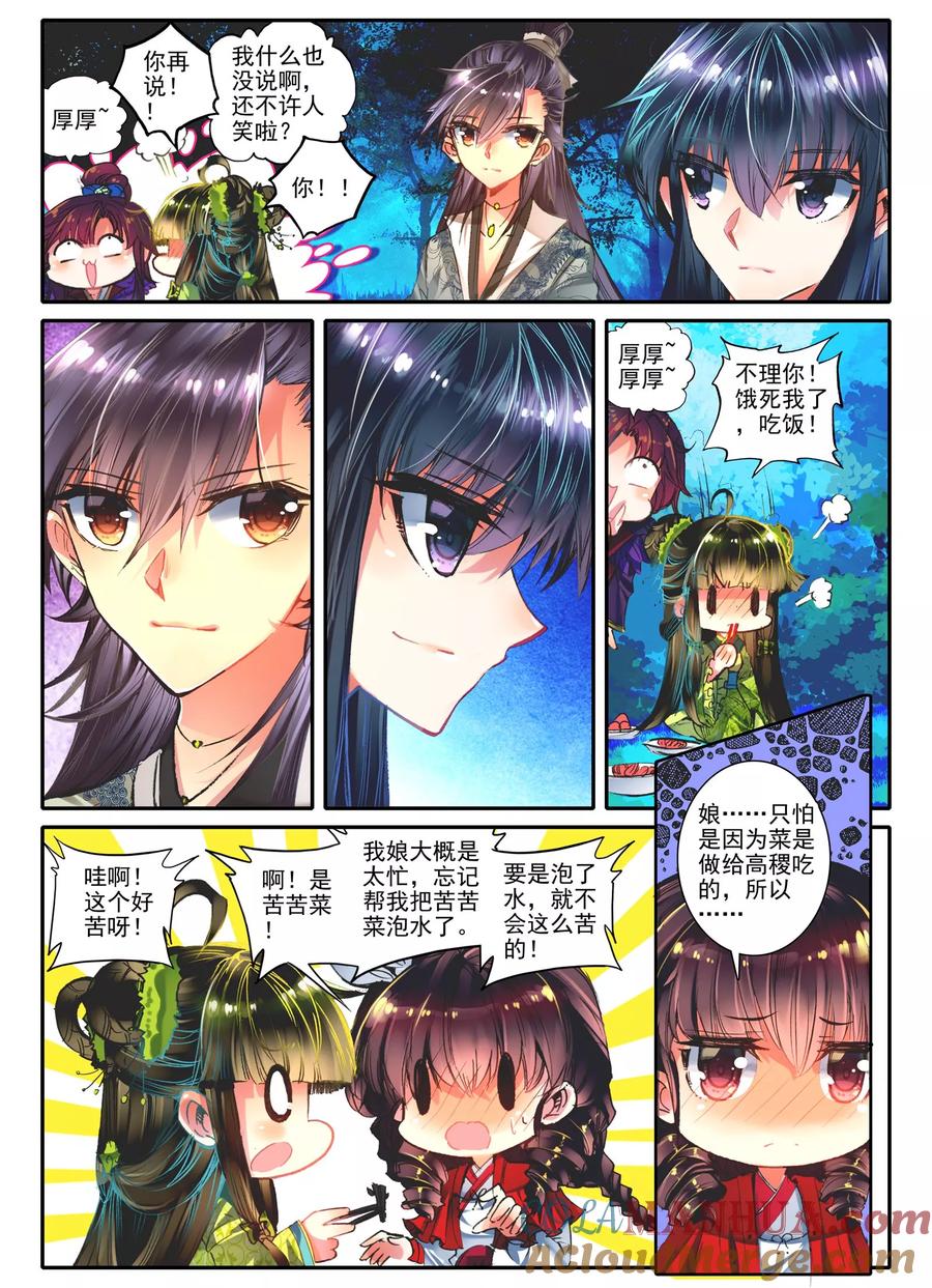 第12话送别-云中歌-神漫（第4张）